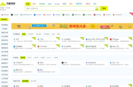 万能导航