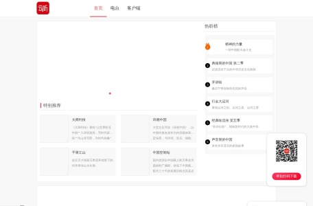 云听