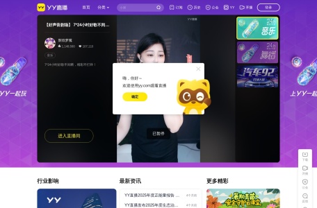 YY直播