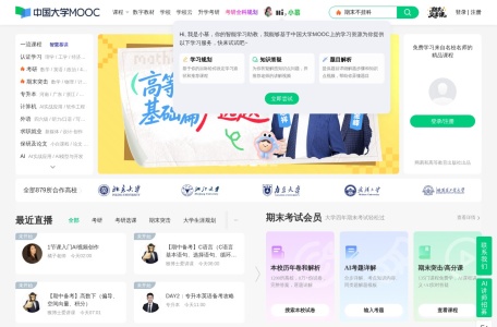中国大学MOOC