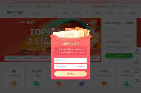 沪江网校