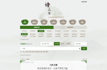 诗三百智能写诗