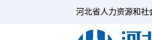 河北人才网