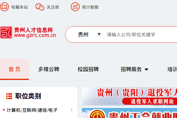 贵州人才网