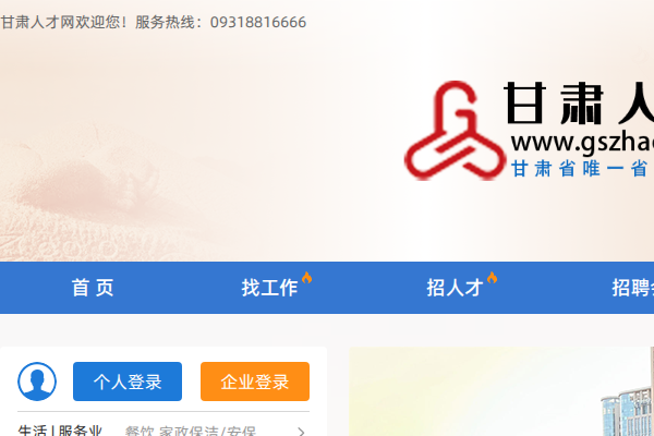 甘肃人才网