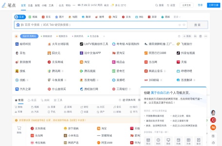 笔点导航