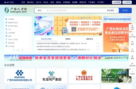 广西人才网
