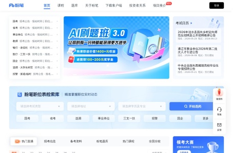 粉笔网