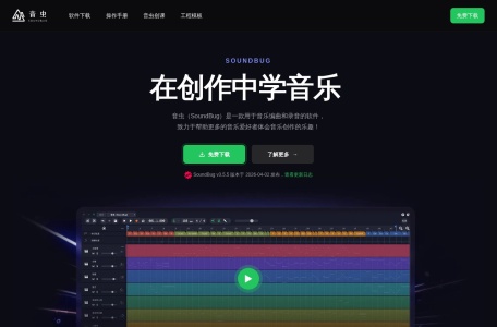 音虫