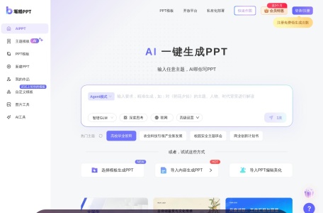 笔格PPT