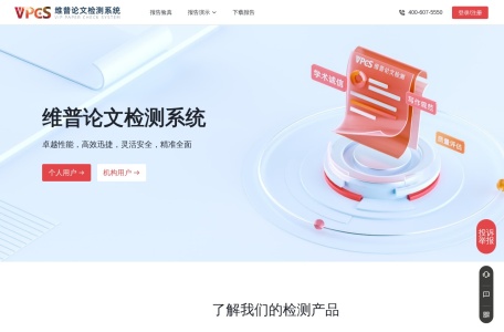 维普论文检测