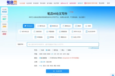 笔启AI论文