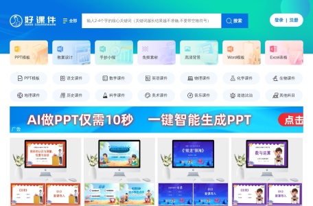 好课件
