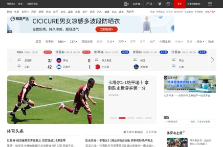 网易体育