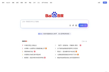 百度世界杯搜索