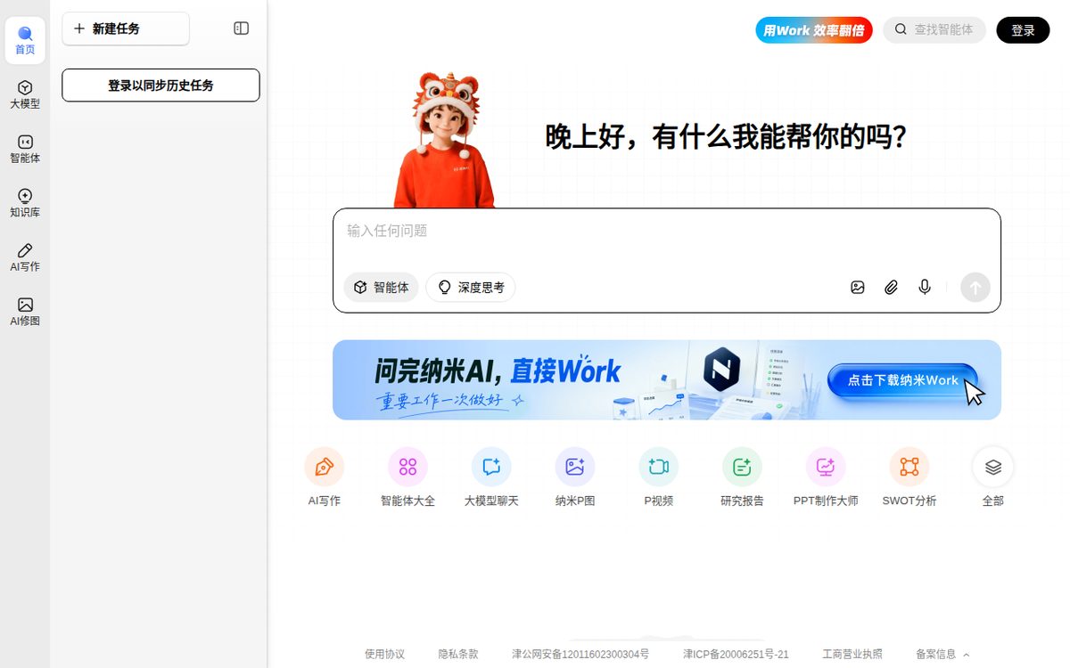 纳米AI搜索