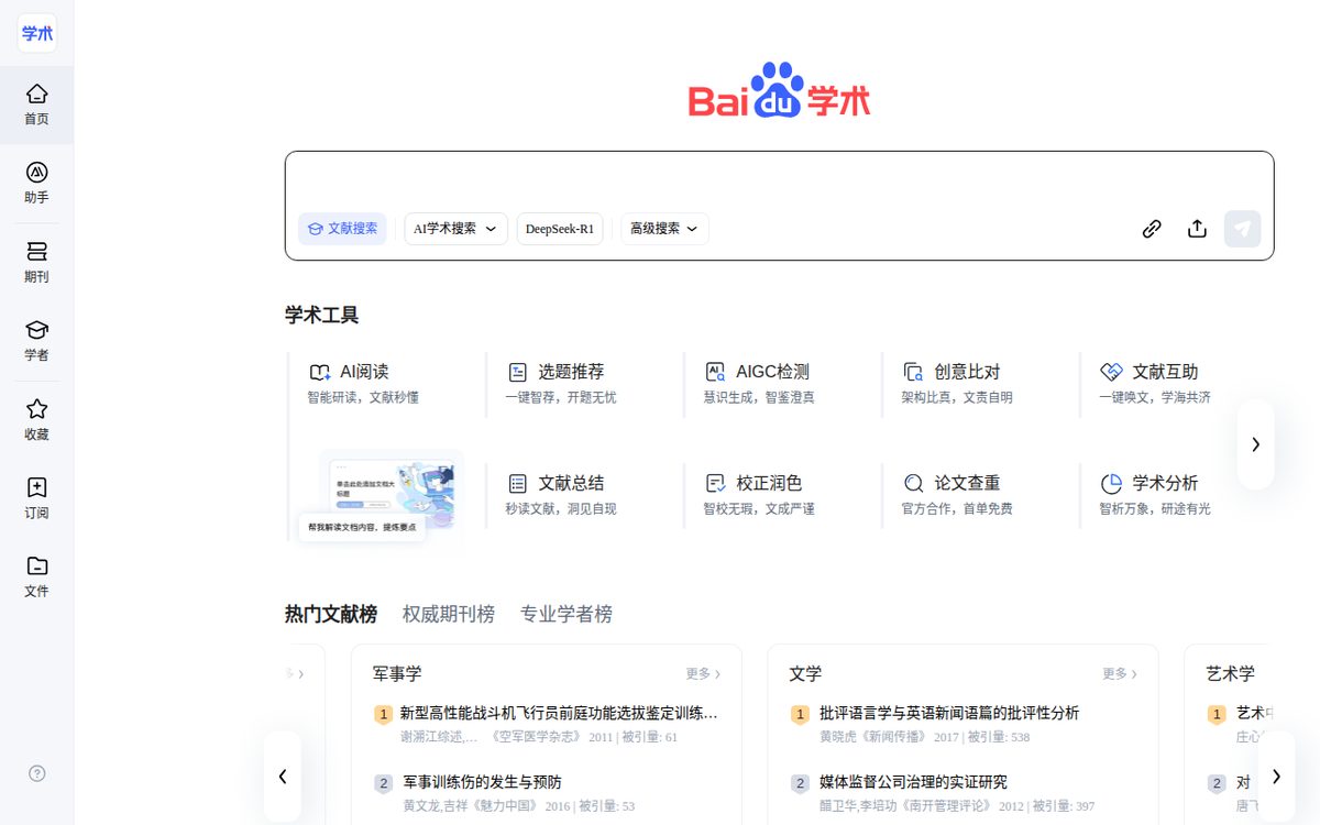 百度学术