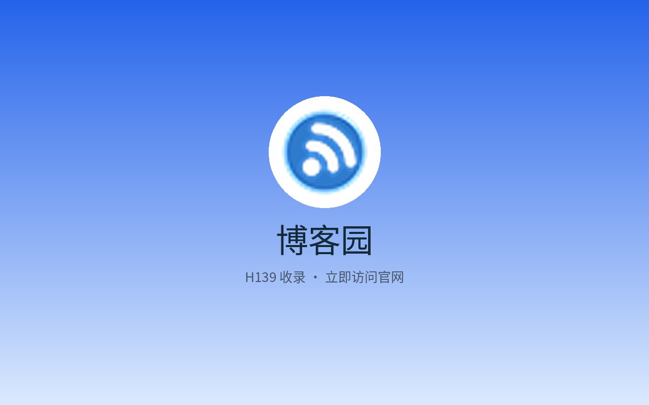 博客园