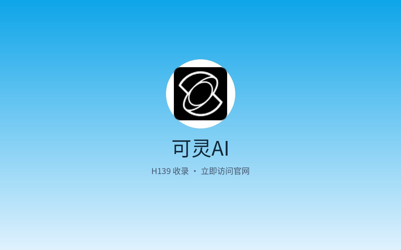 可灵AI