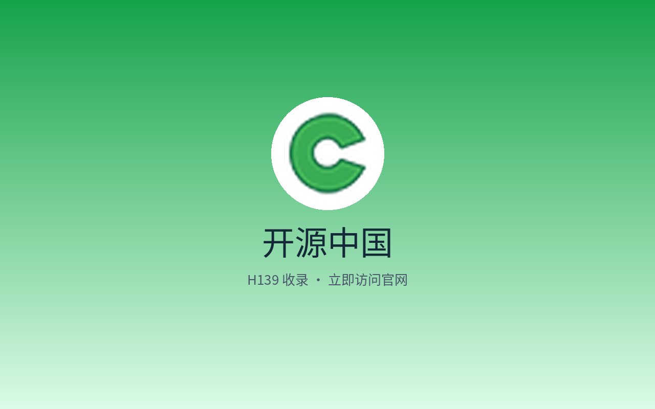 开源中国