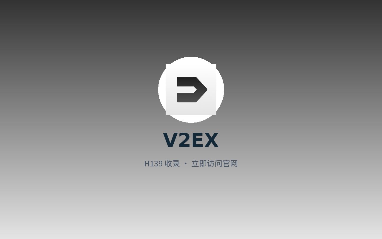 V2EX