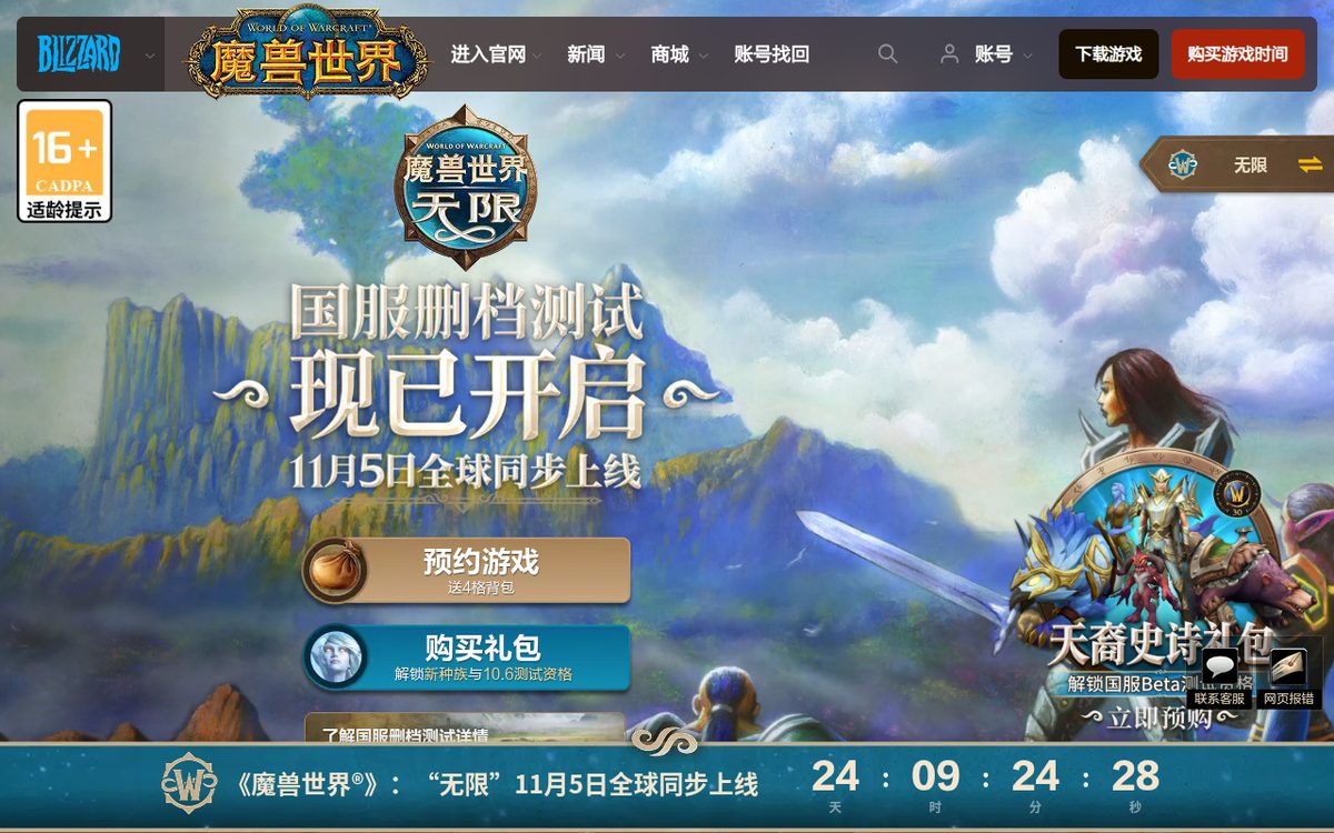 暴雪战网