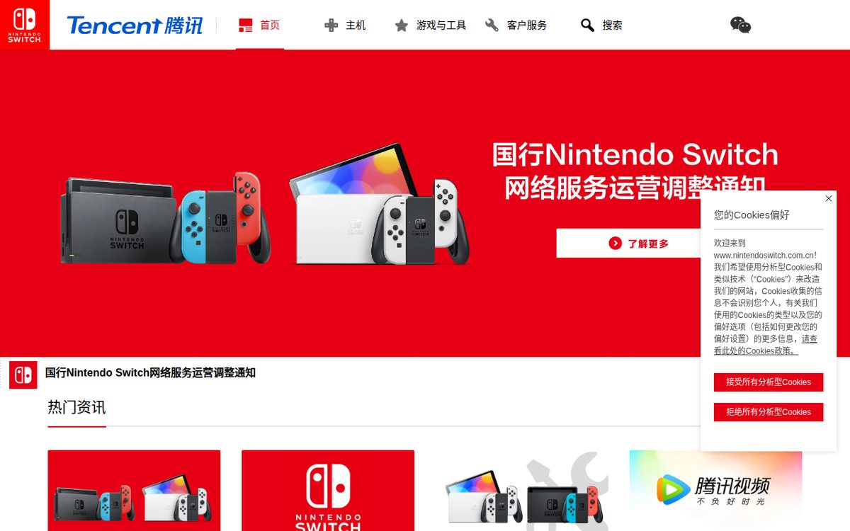 任天堂中国