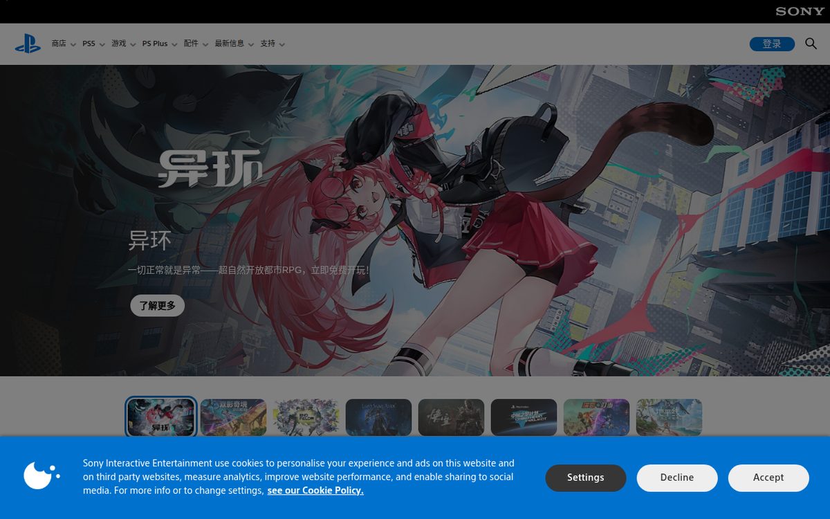 PlayStation中国