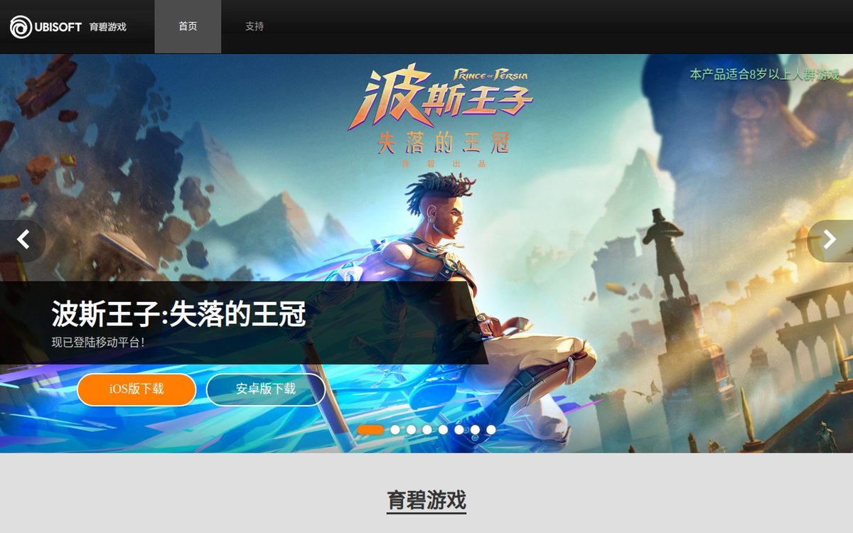 育碧中国