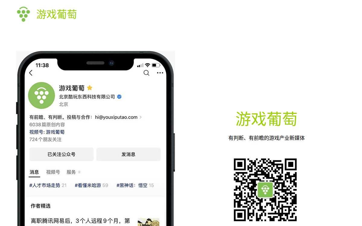 游戏葡萄