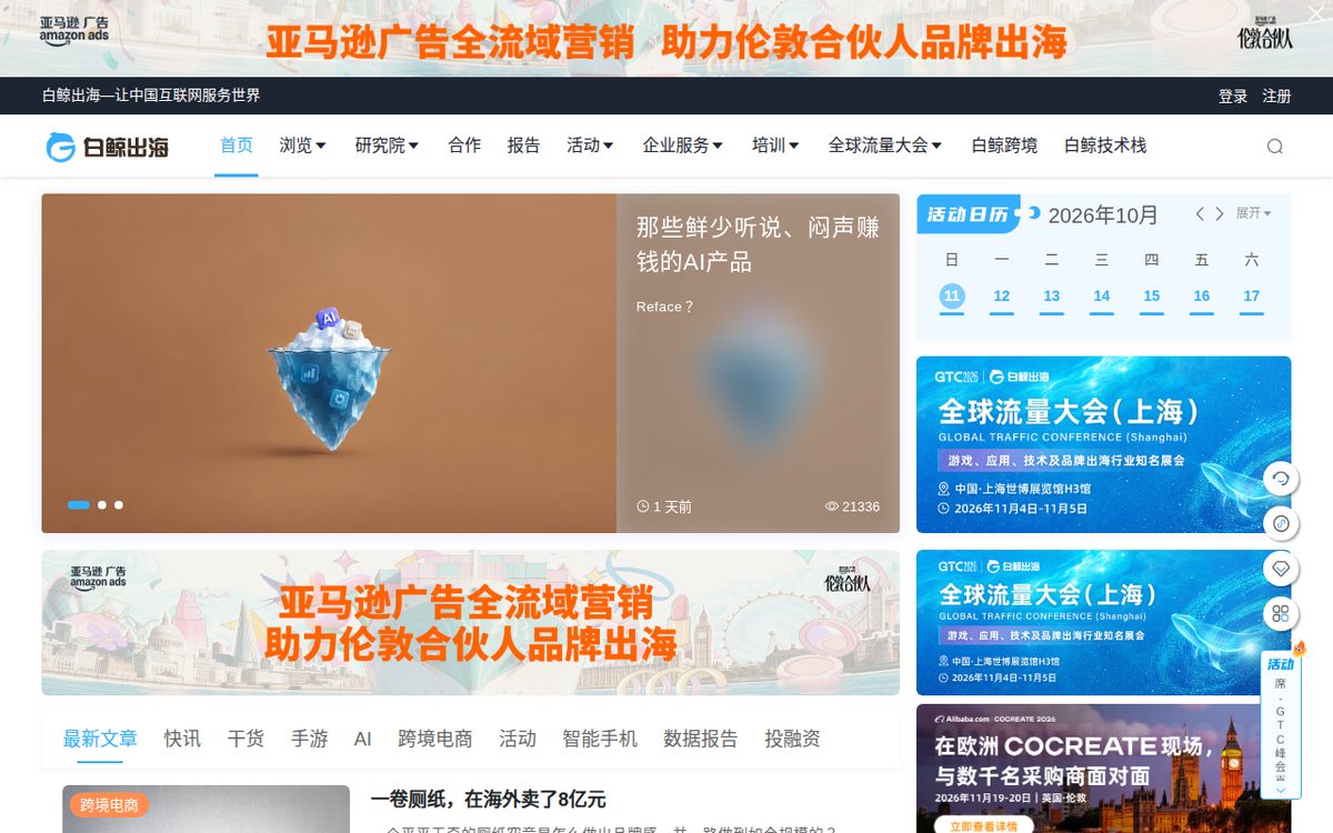 白鲸出海