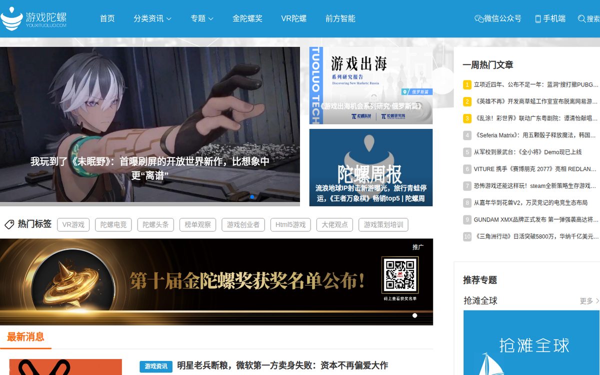 游戏陀螺