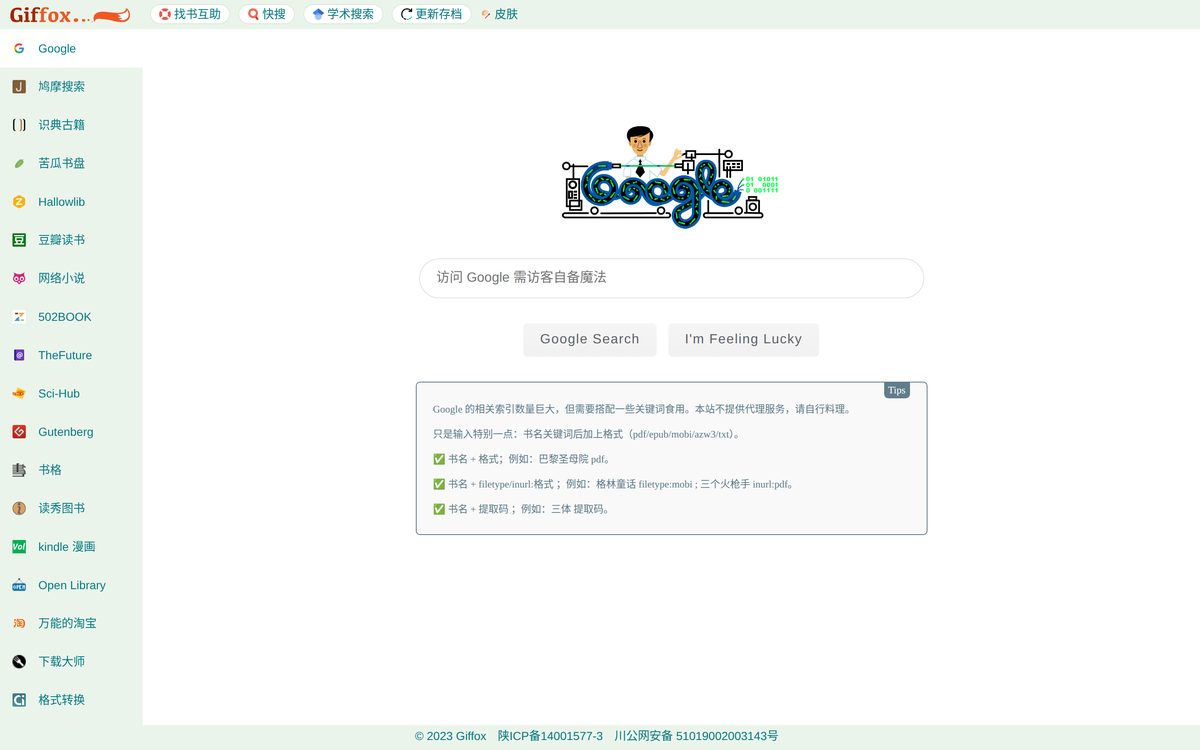 giffox搜书