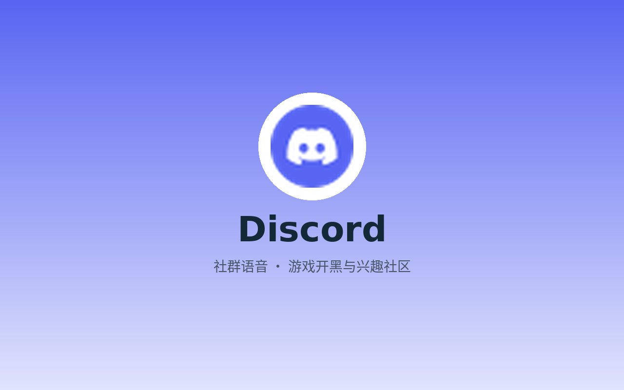 Discord