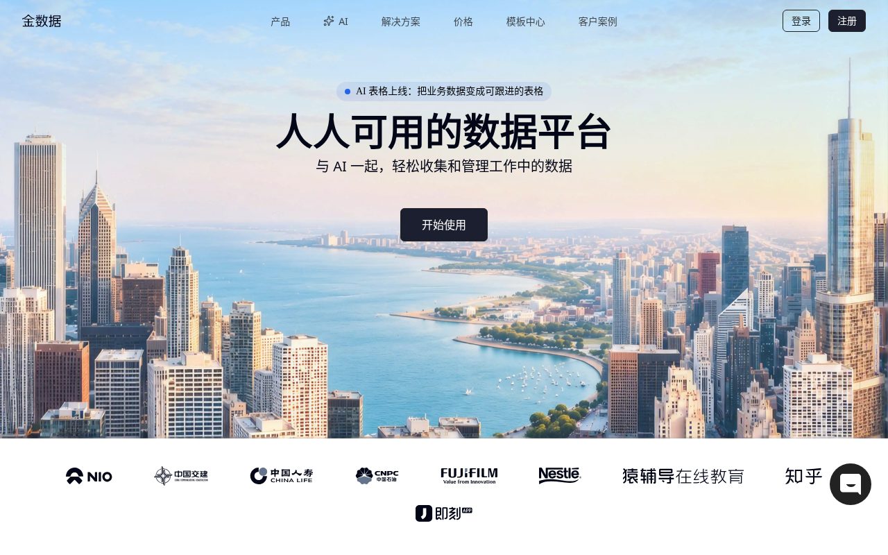 金数据