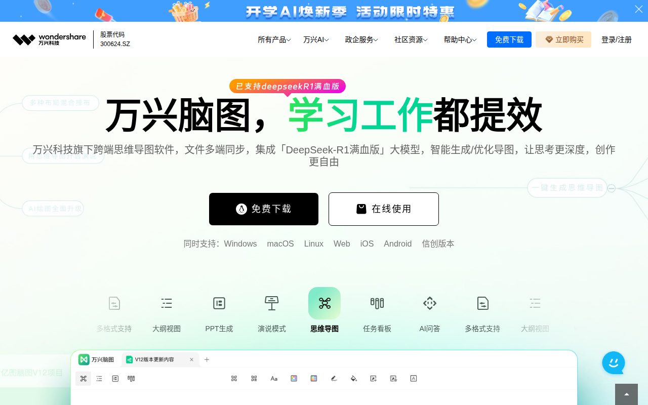 万兴脑图