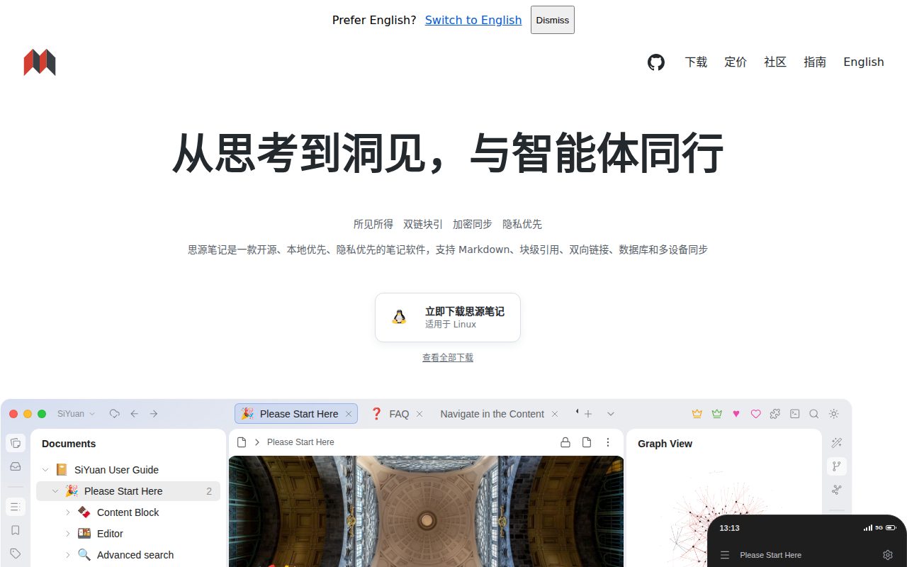 思源笔记