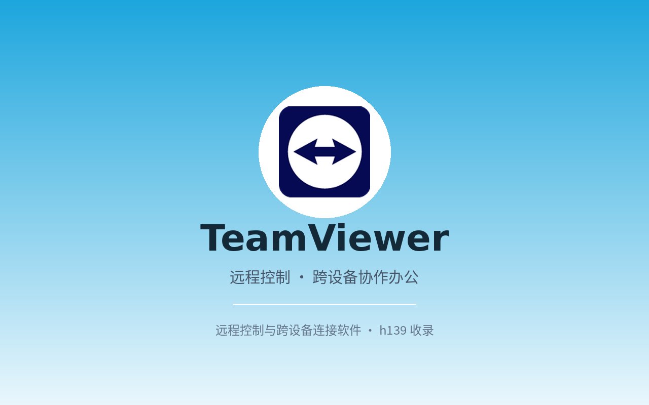 TeamViewer