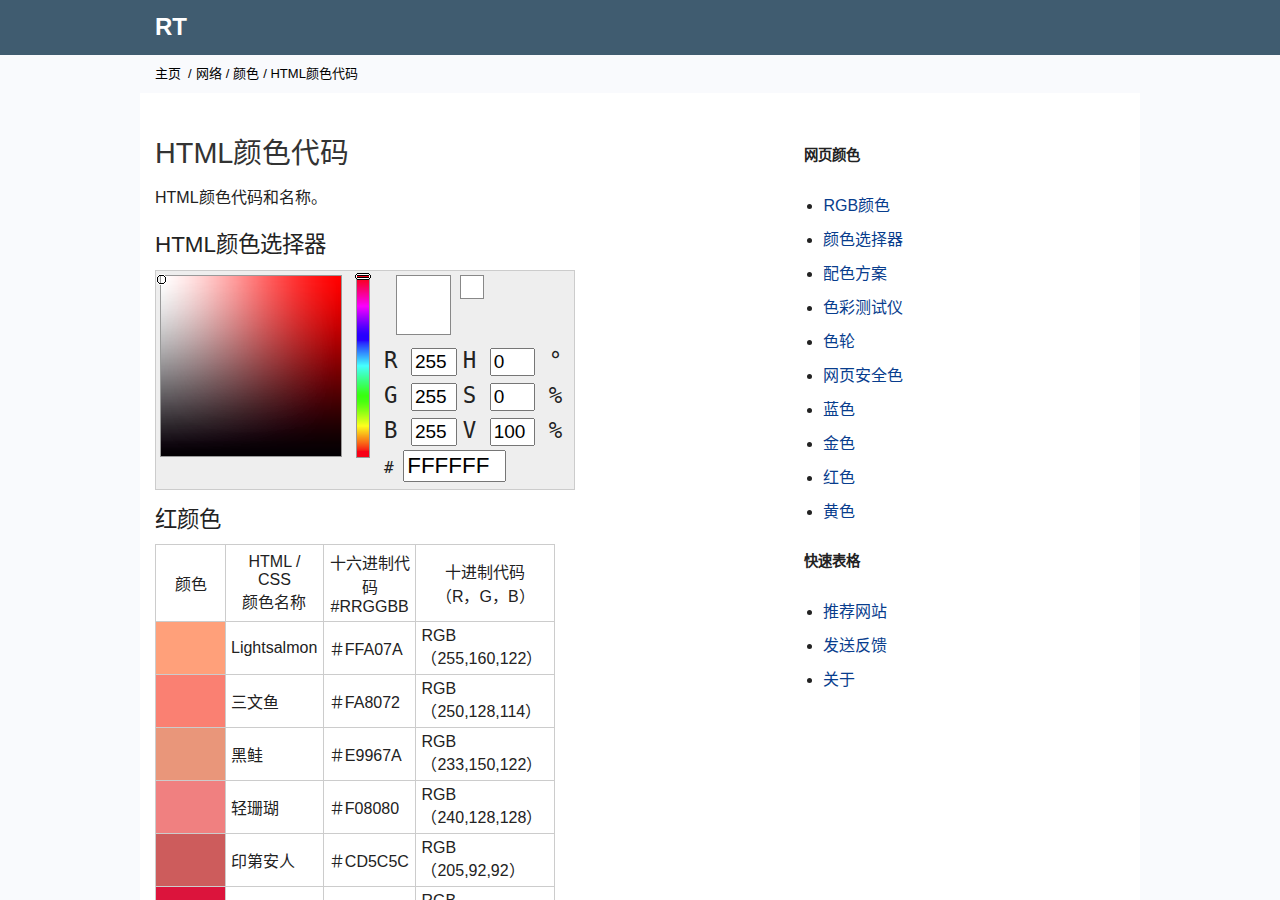 RapidTables HTML颜色