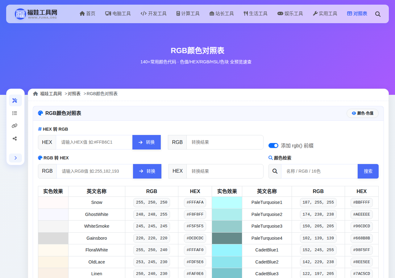 福娃 RGB颜色对照表