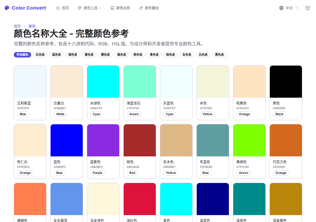 ColorConvert 颜色大全