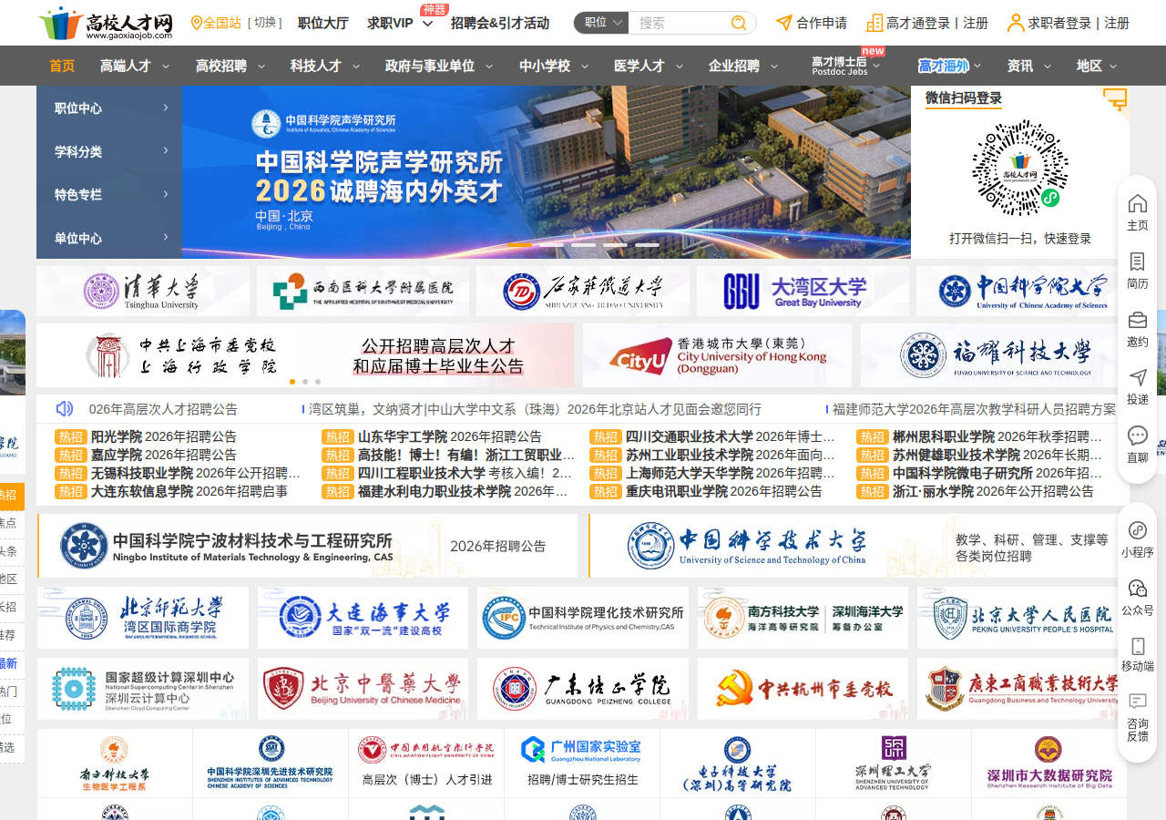 高校人才网