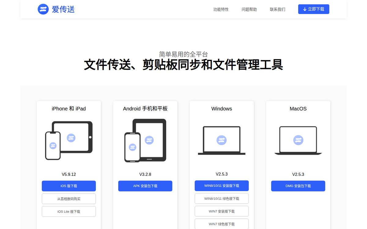 爱传送
