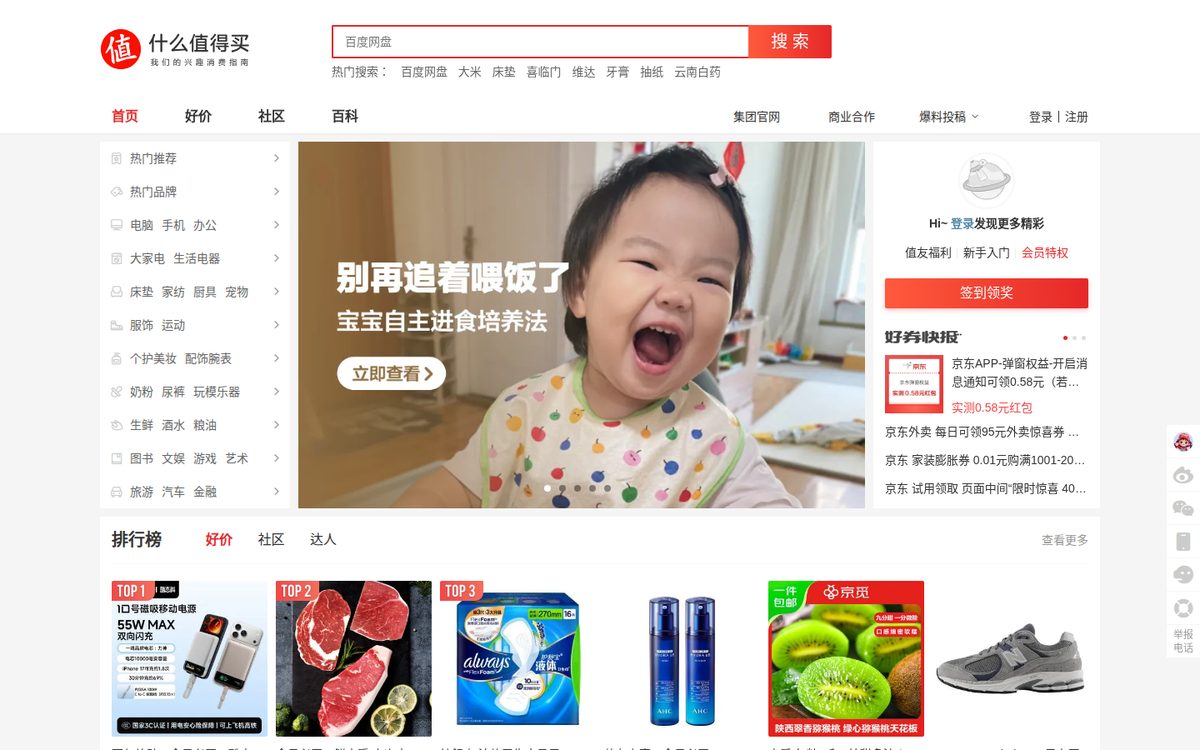什么值得买