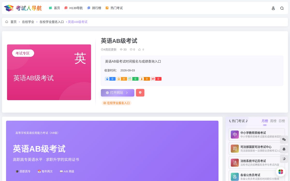 英语AB级考试