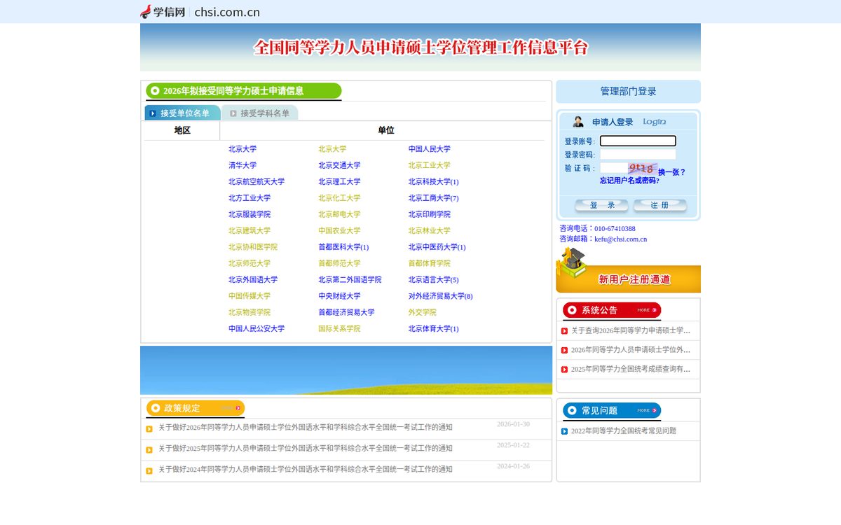 研究生同等学力申硕考试
