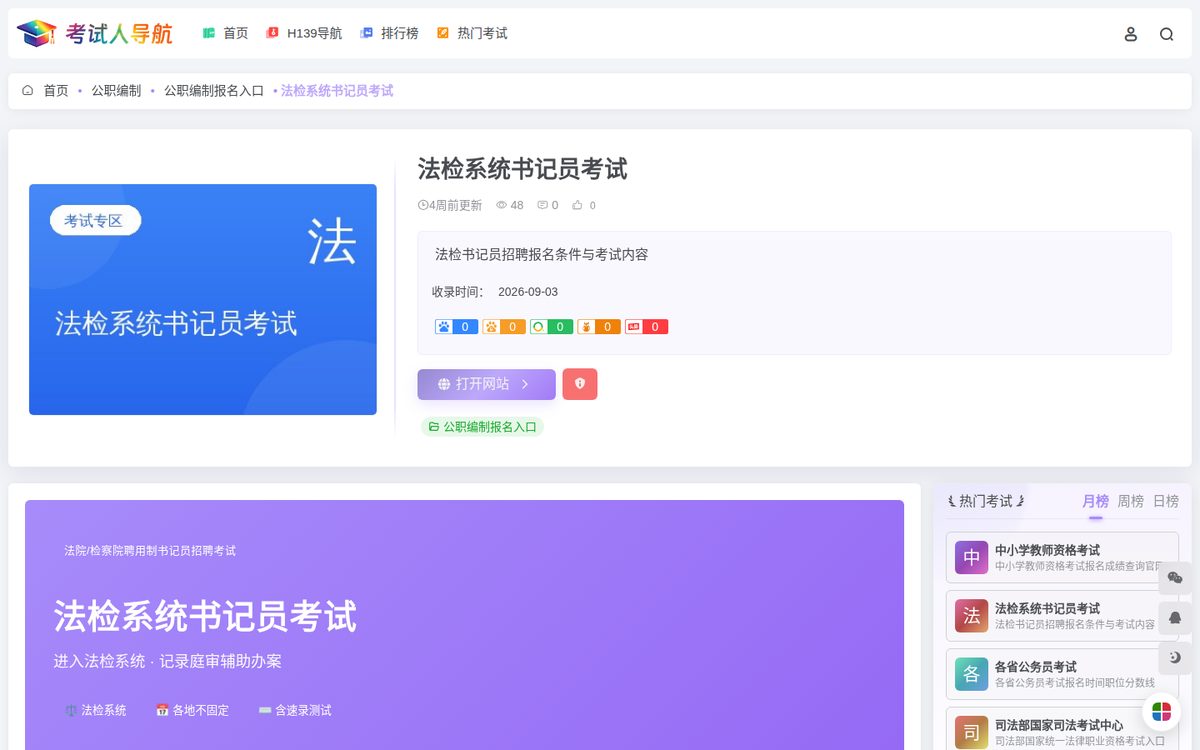 法检系统书记员考试