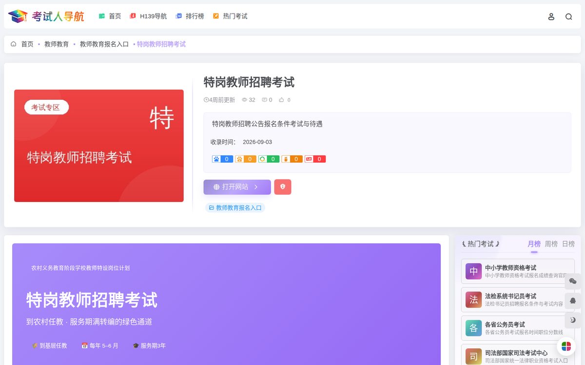 特岗教师招聘考试