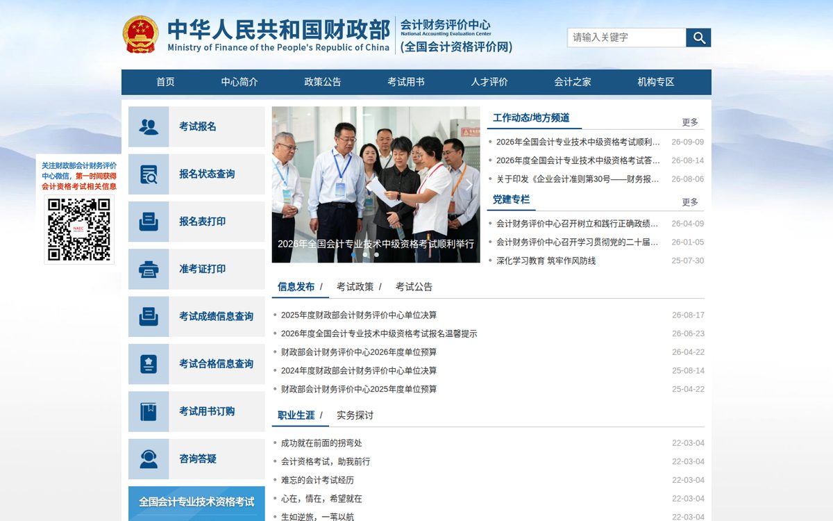 初级会计职称考试