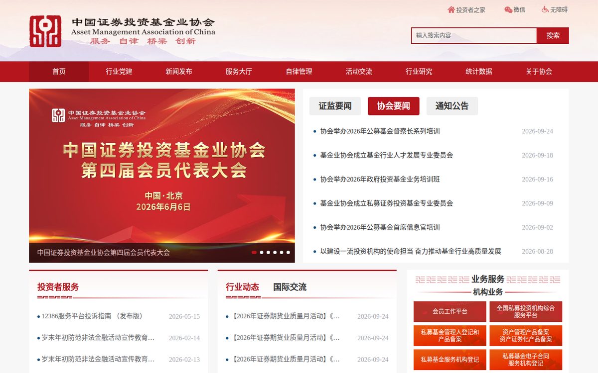 基金从业资格考试